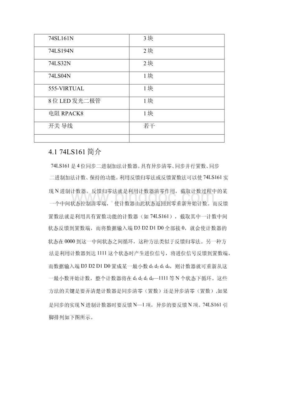 数电课程设计八路花样灯.docx_第3页