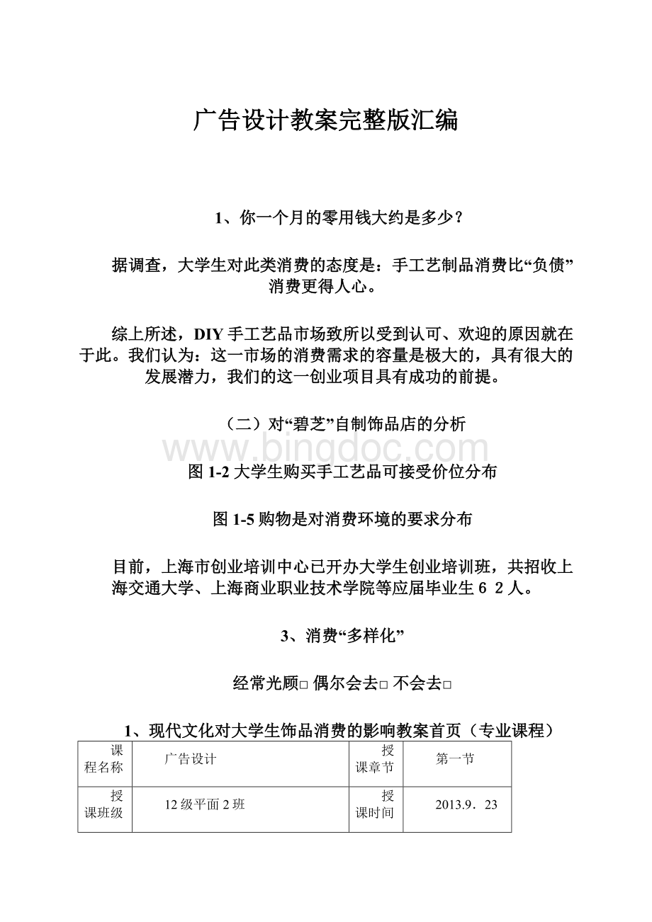 广告设计教案完整版汇编Word下载.docx