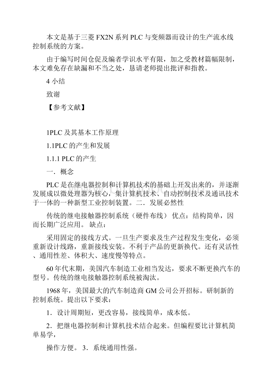 基于PLC的生产流水线电气控制系统设计毕业设计论文.docx_第3页