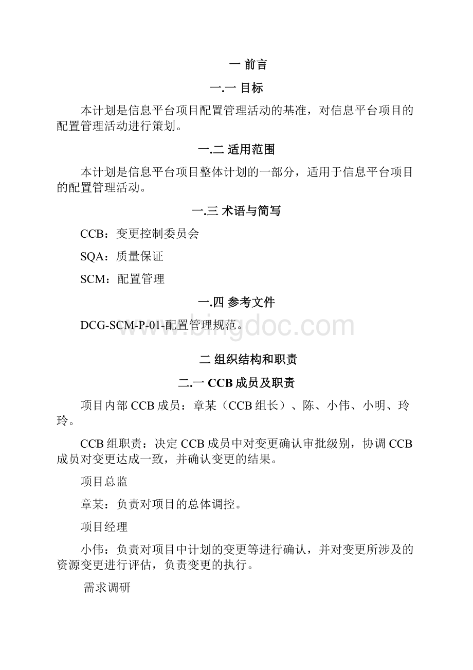 配置管理系统计划清单的应用清单样例软件的开发.docx_第2页