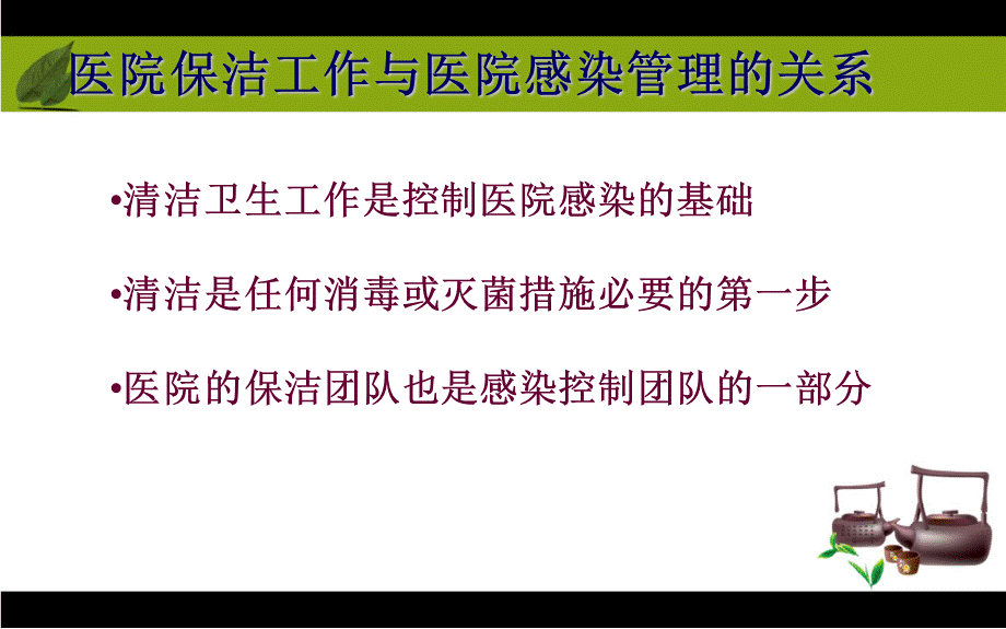 保洁保安人员医院感染知识培训.ppt_第3页