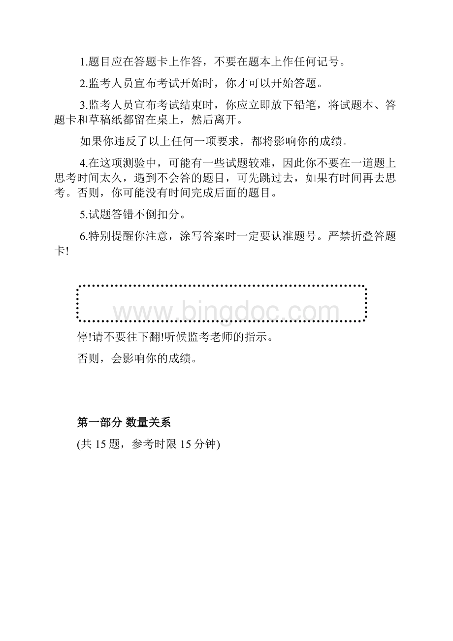广东《行政职业能力测验》考前冲刺密卷.docx_第2页