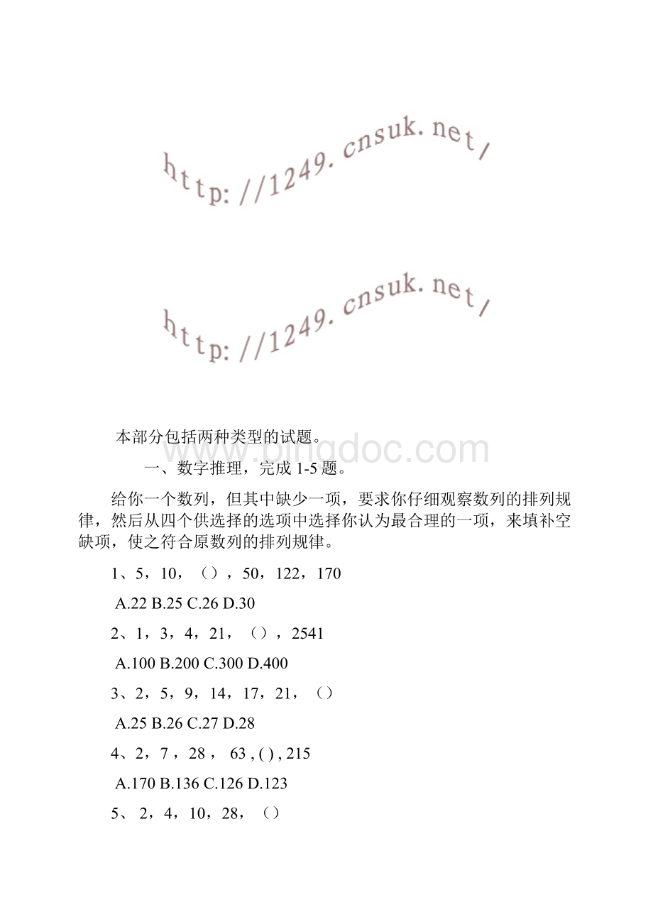 广东《行政职业能力测验》考前冲刺密卷.docx_第3页