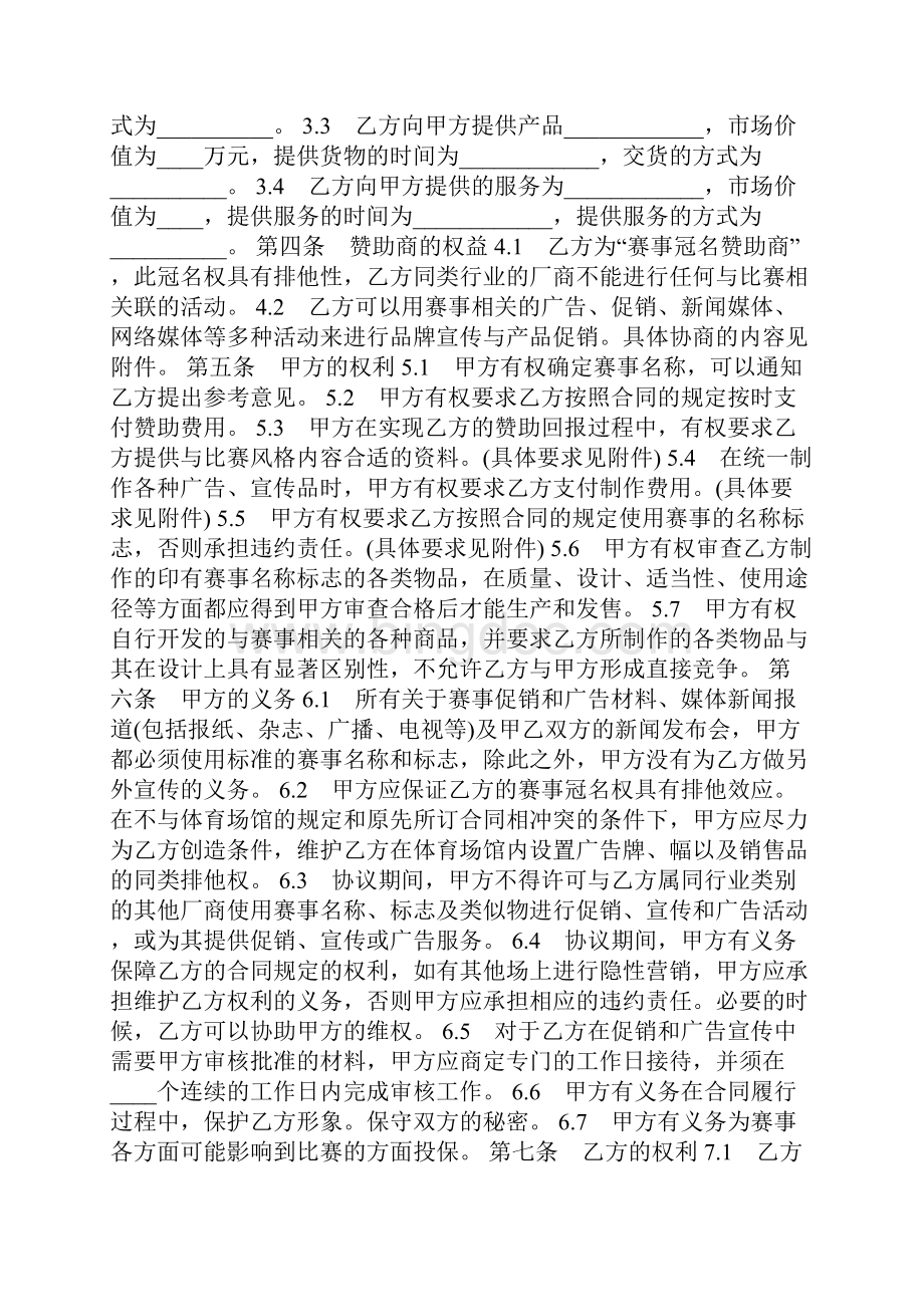 体育赛事冠名赞助合同模板.docx_第2页