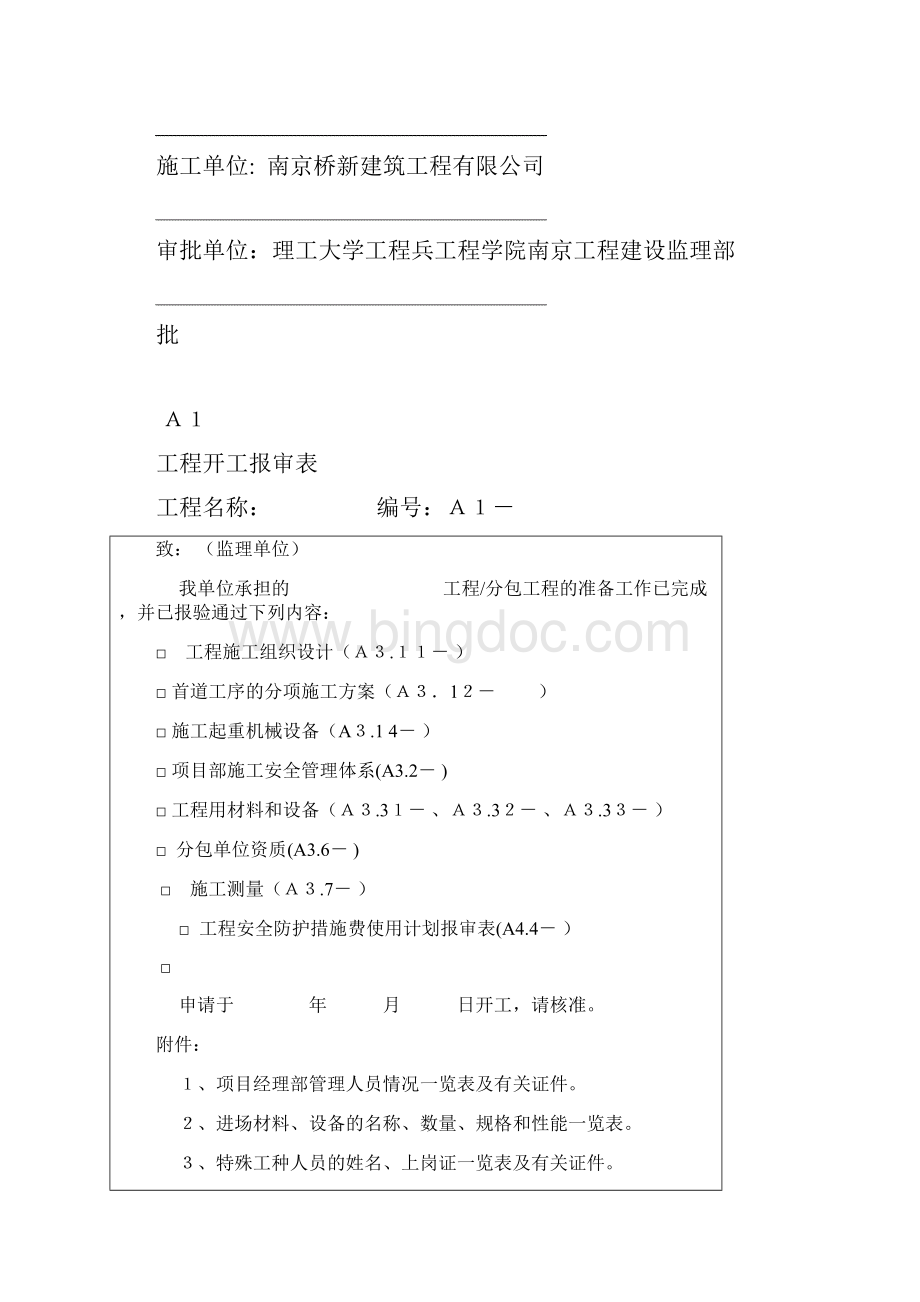 市政道路工程开工报告.docx_第2页