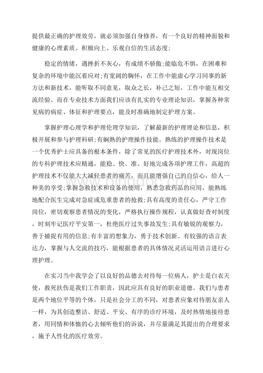 精选毕业实习心得体会集锦5篇精选.docx_第3页