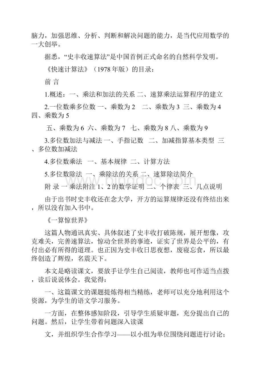 史丰收速算法的26句口诀.docx_第3页