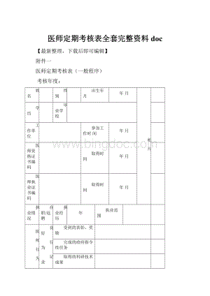 医师定期考核表全套完整资料doc.docx