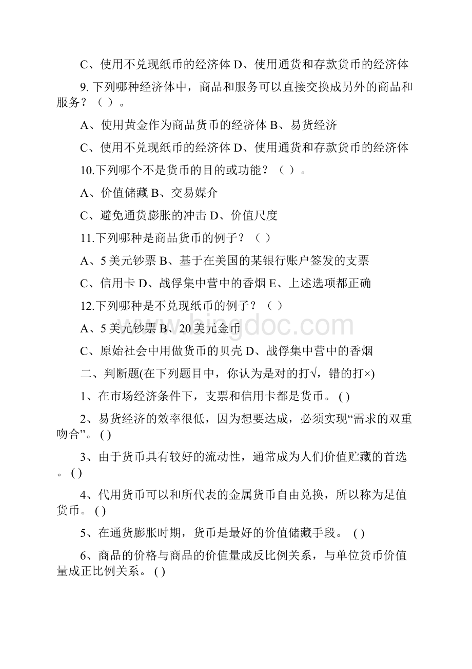 货币金融学习题及答案Word格式.docx_第2页