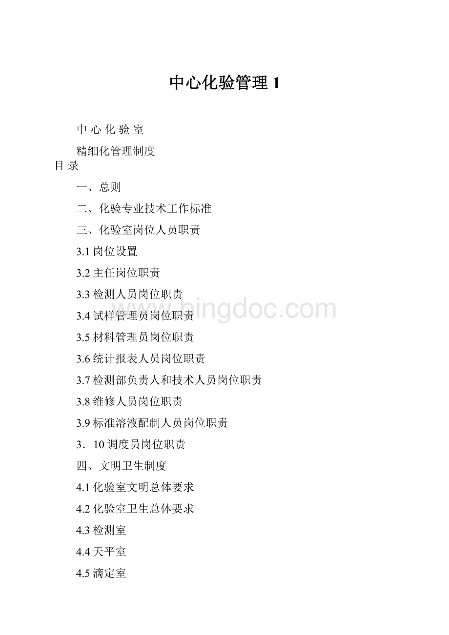 中心化验管理1.docx_第1页