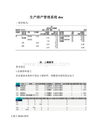 生产排产管理系统doc.docx