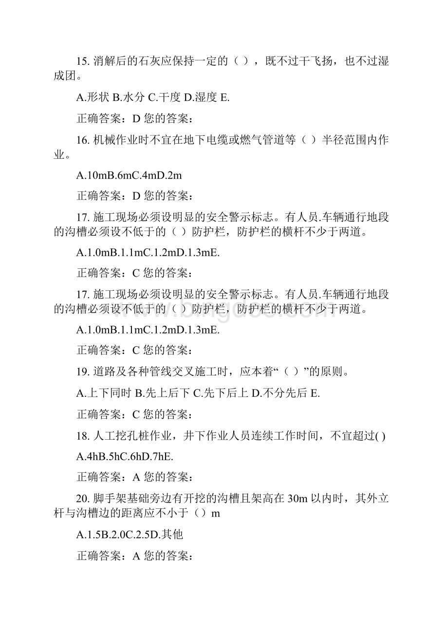 市政园林安全员考试题库Word文档格式.docx_第3页