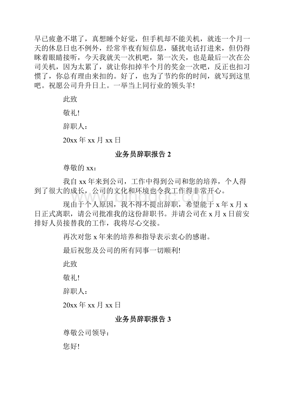 业务员辞职报告14篇.docx_第3页