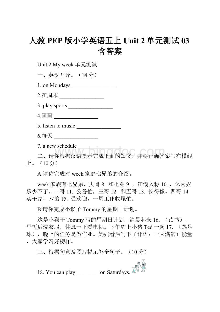 人教PEP版小学英语五上 Unit 2单元测试03含答案Word下载.docx_第1页