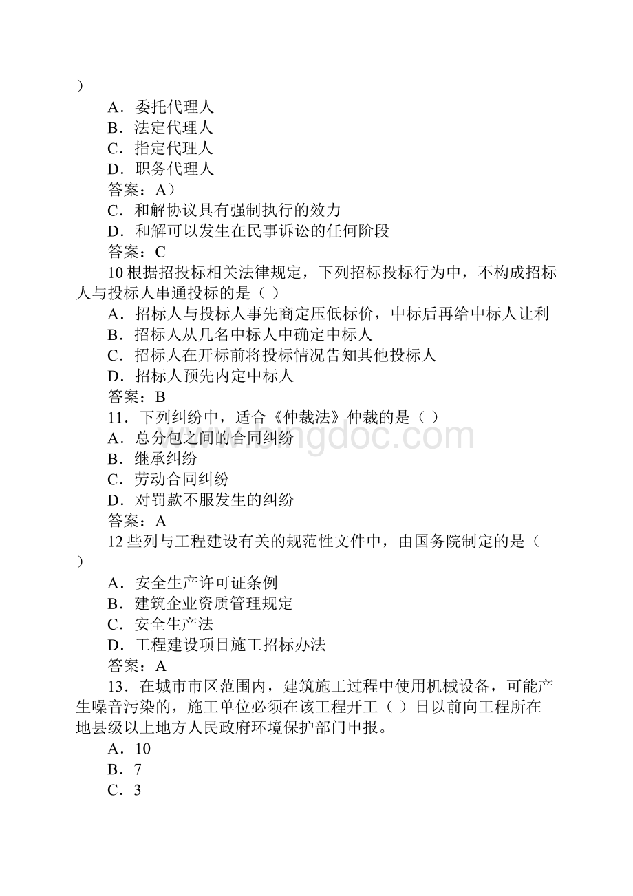 XX建筑法合同法Word文档下载推荐.docx_第2页