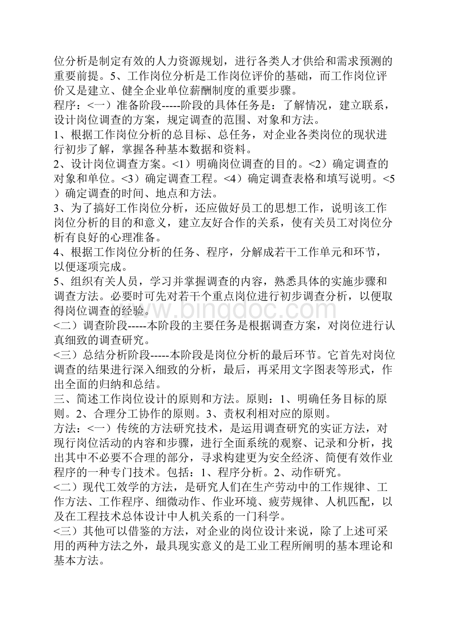 人力资源师三课后习题答案Word下载.docx_第2页