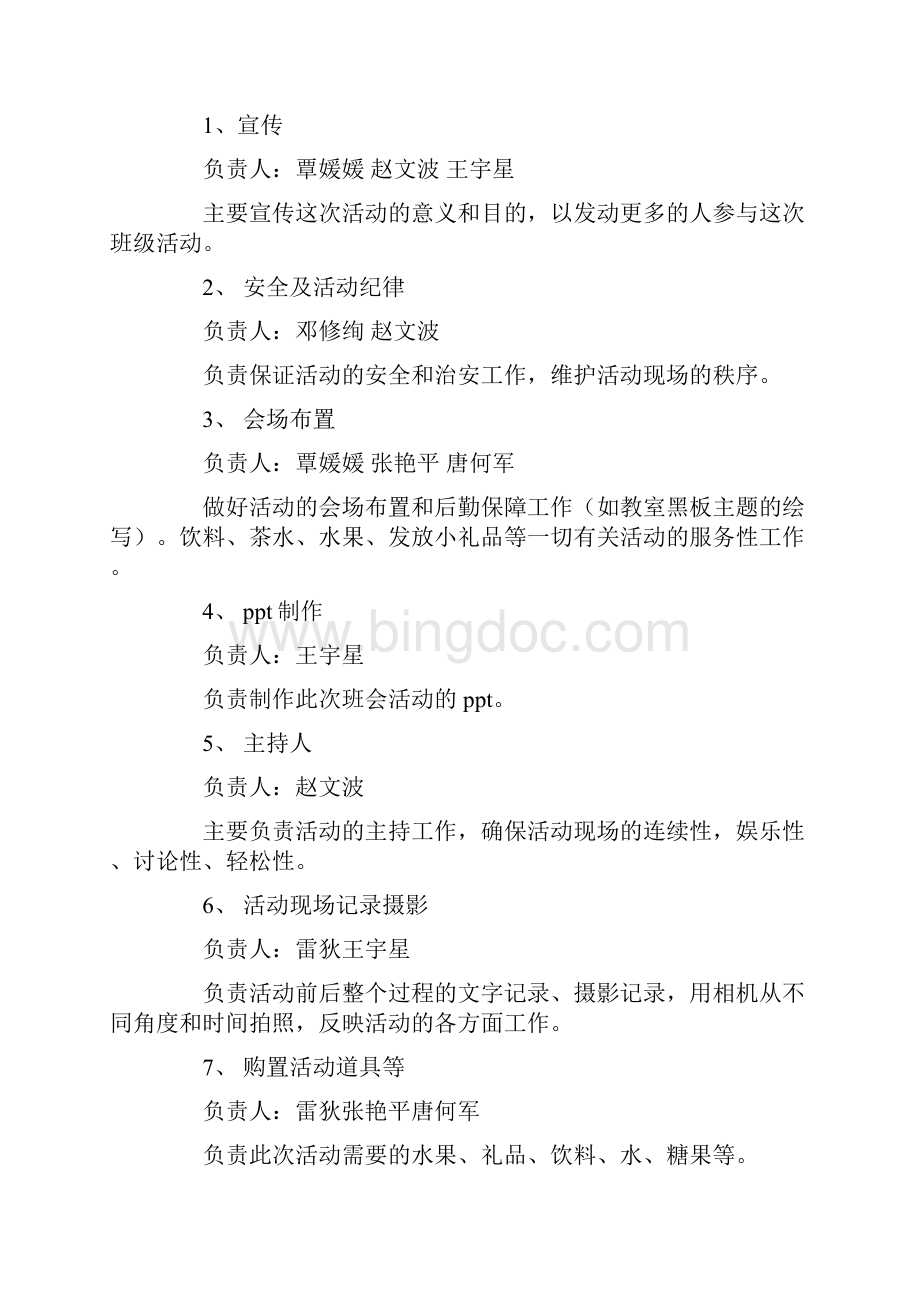 新学期抉择升学与就业主题班会活动策划书.docx_第3页