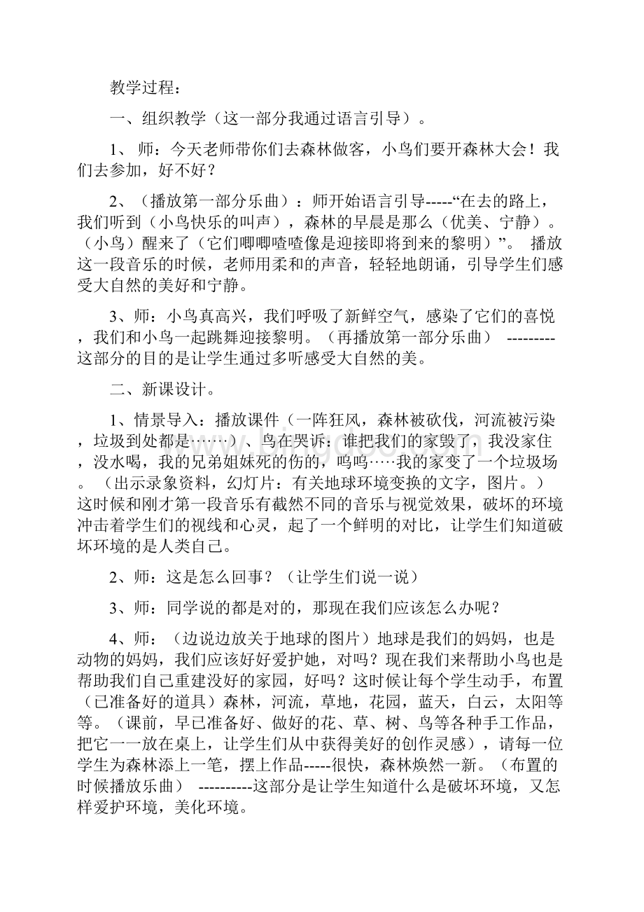 最新人教版三年级下册音乐教案Word格式.docx_第3页