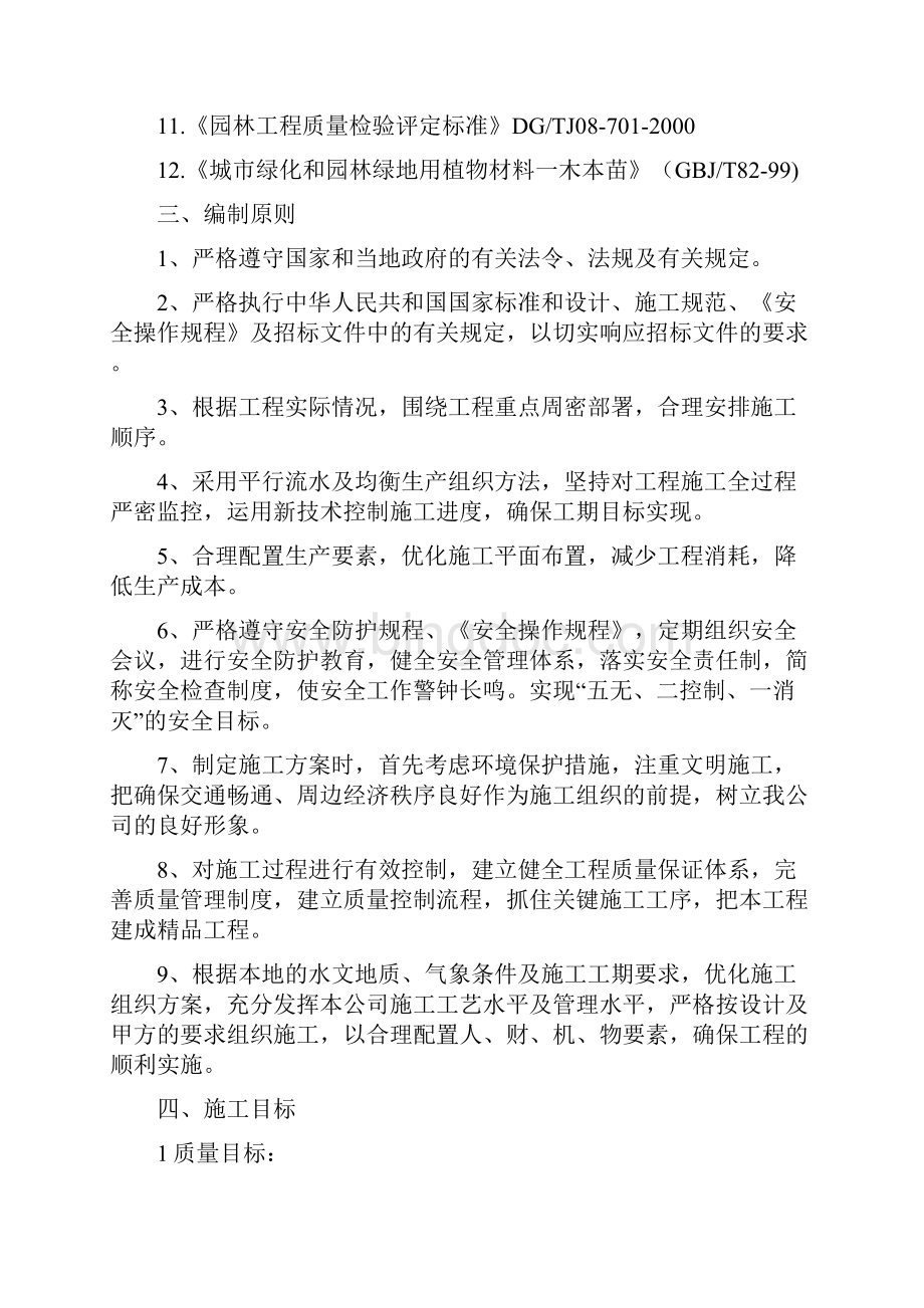 园林技术标Word文档下载推荐.docx_第2页