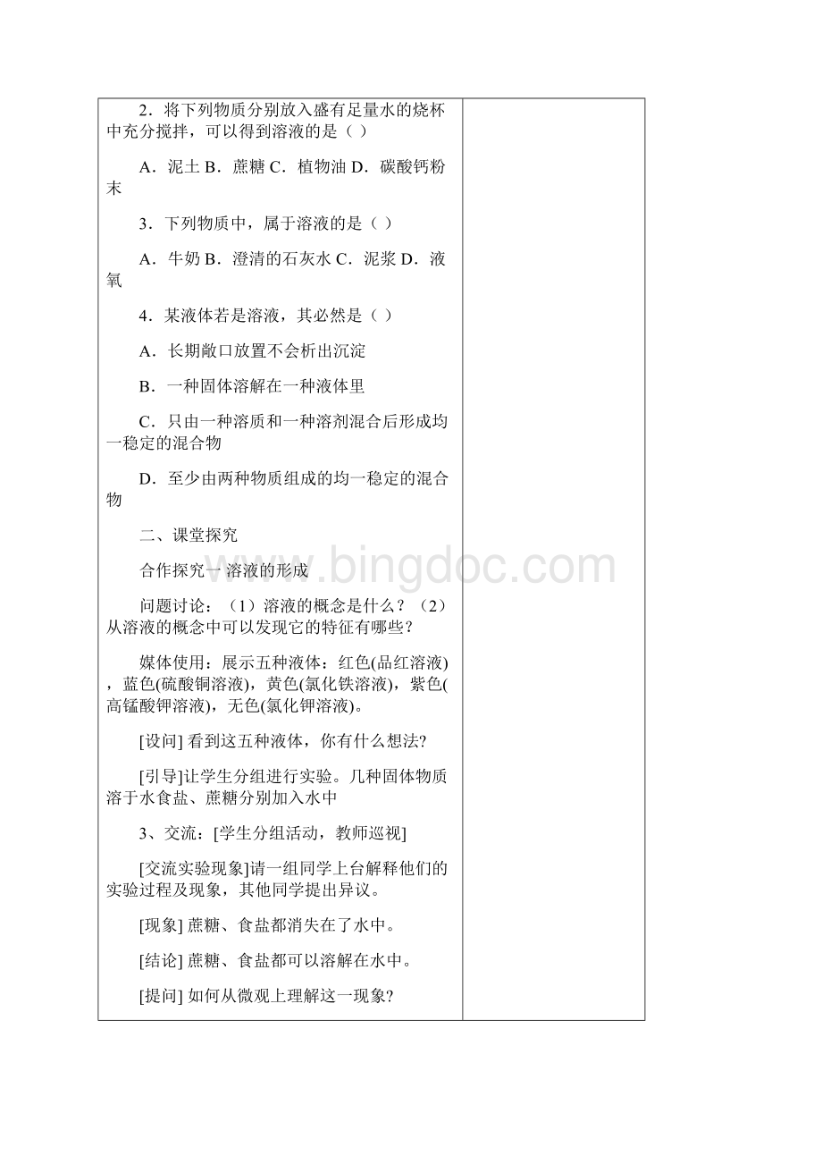 第9单元 溶液 精品导学案20页Word文档格式.docx_第2页