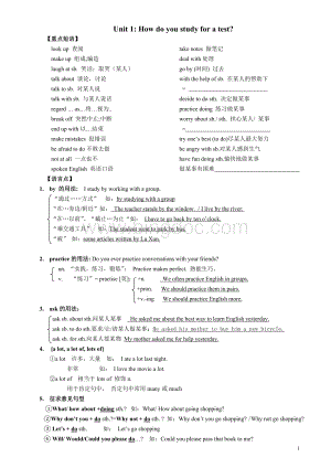 人教版初三英语上unit1知识点讲解及练习Word下载.doc