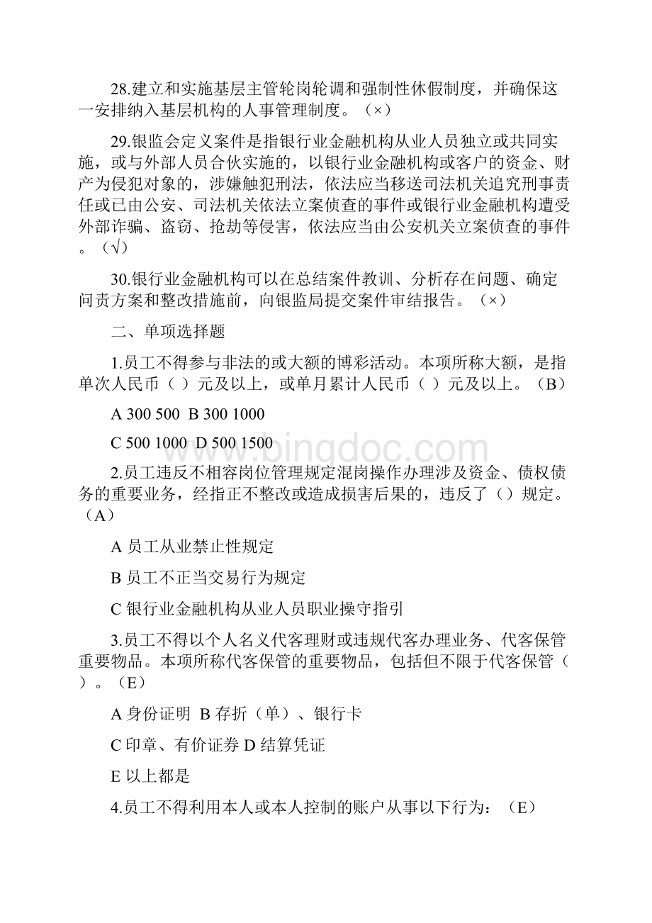 员工行为管理年考试复习题25页wordWord文档格式.docx_第3页