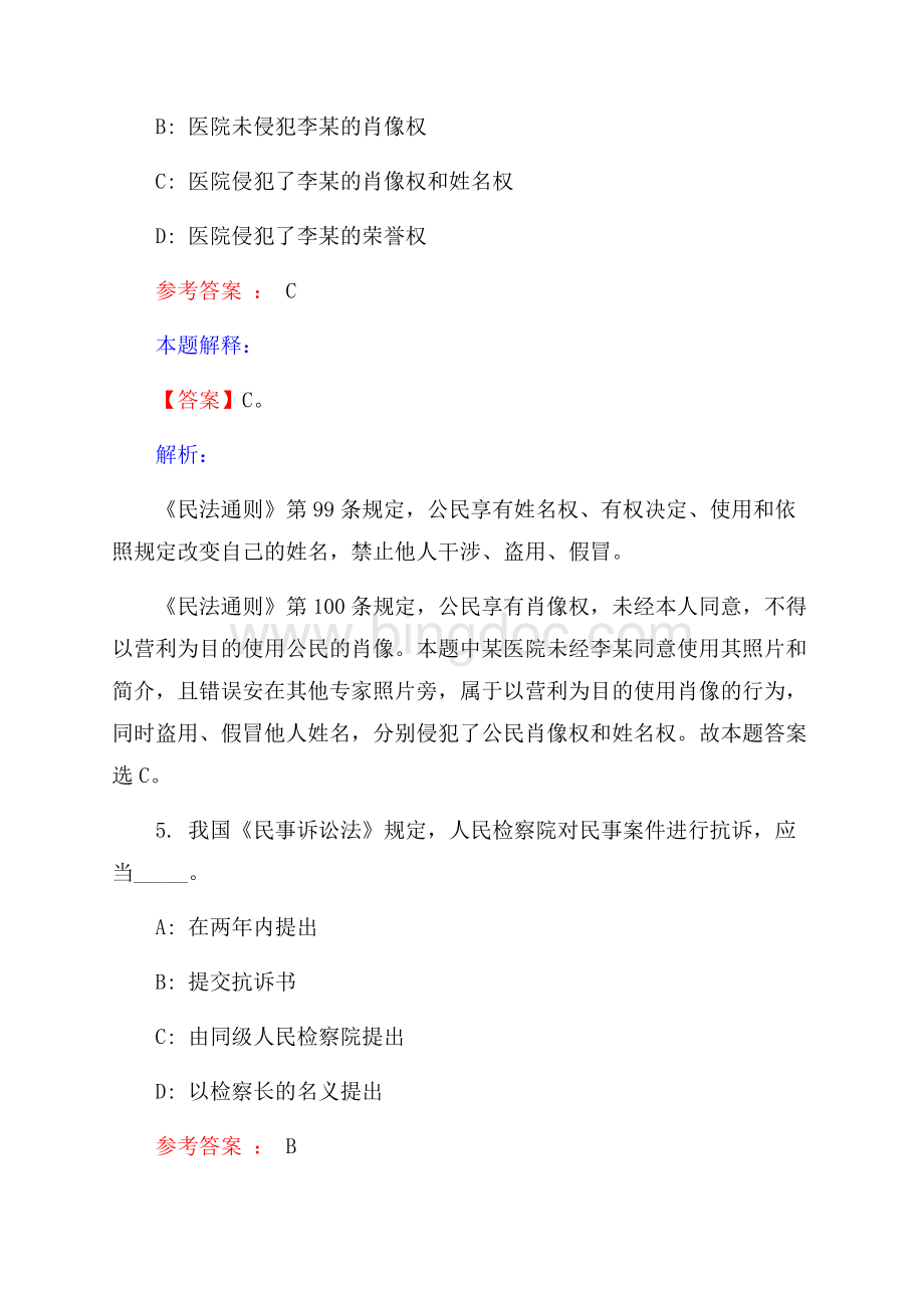 吉林省高速公路集团有限公司招聘试题及答案解析.docx_第3页