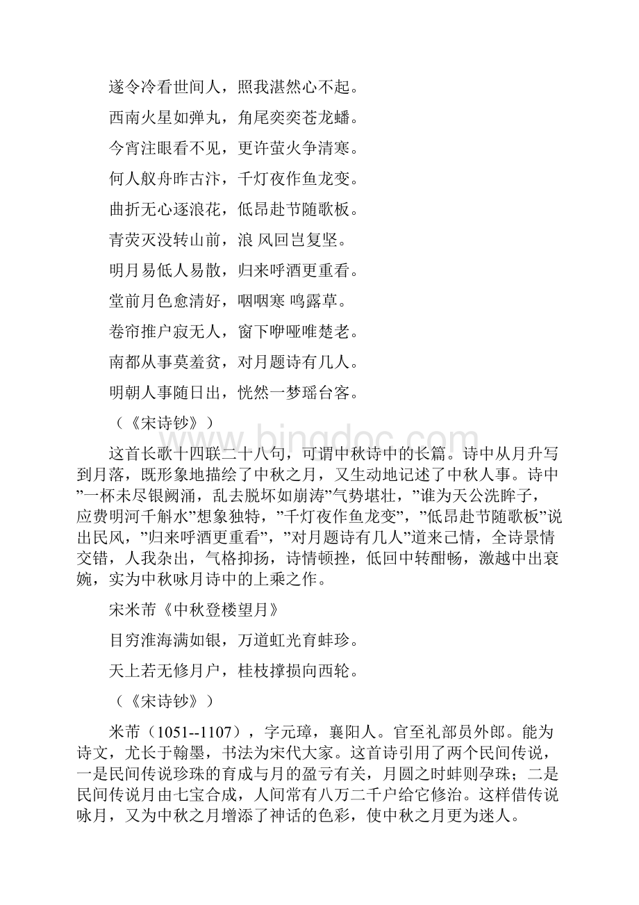 中秋节的诗句大全Word文档下载推荐.docx_第3页