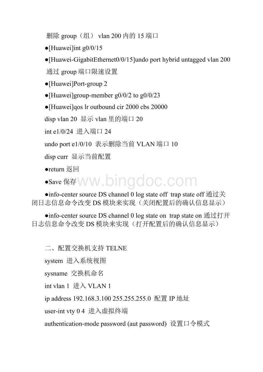 华为交换机基本配置命令Word格式.docx_第2页