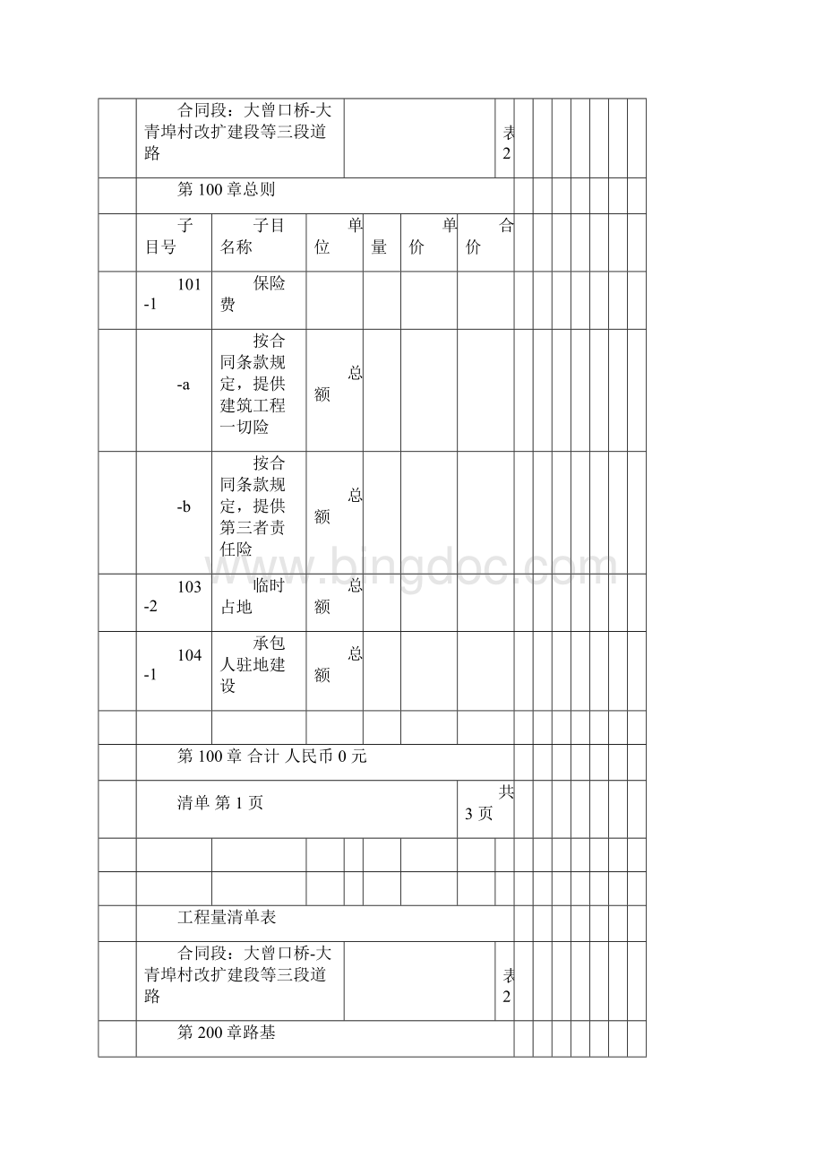 投标报价汇总表文档格式.docx_第2页