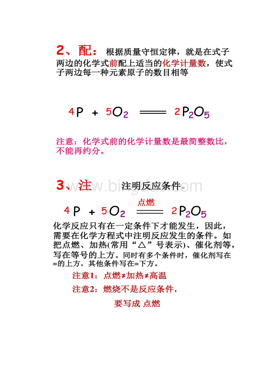如何正确书写化学方程式PPT课件汇总Word格式文档下载.docx_第3页