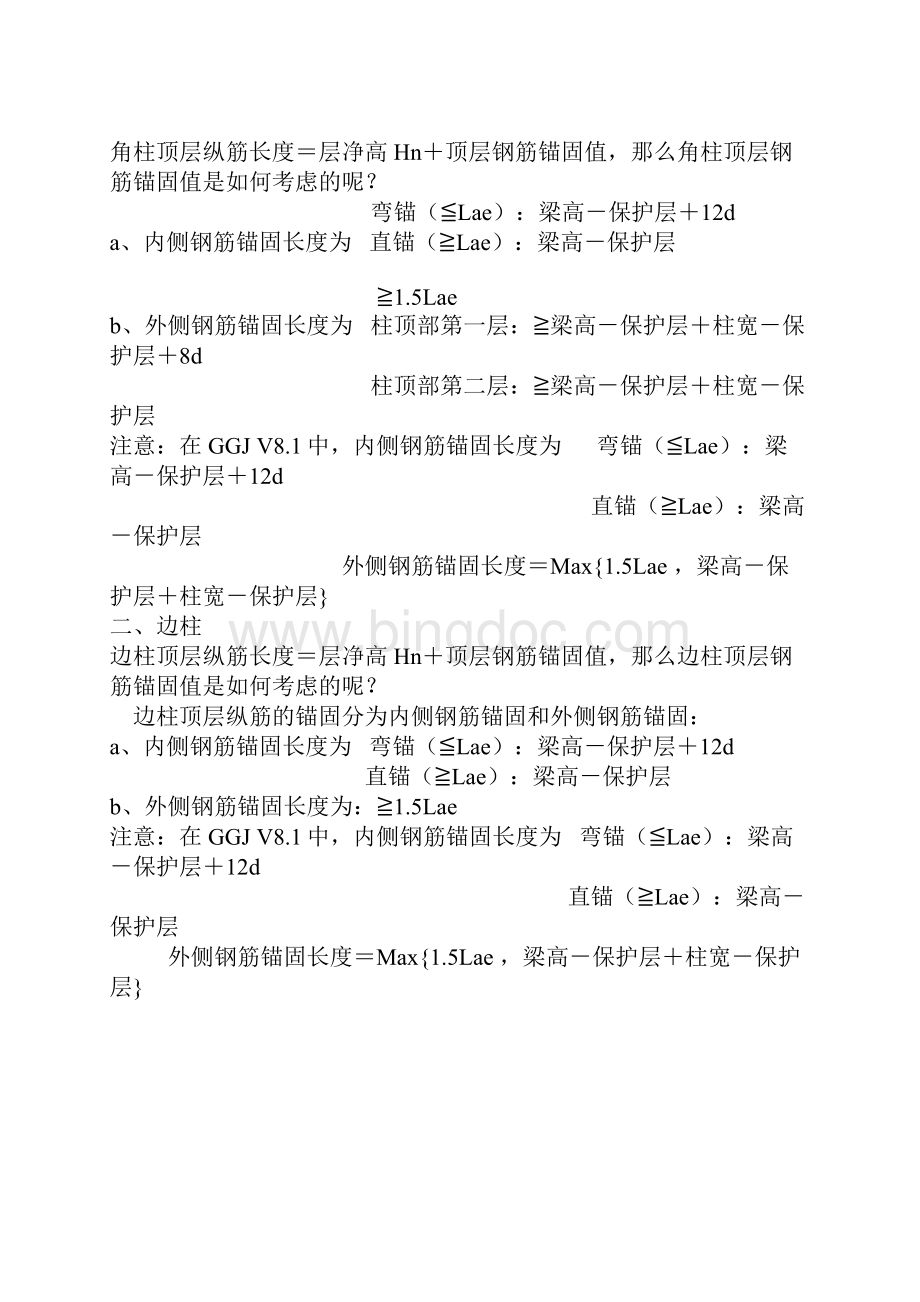 建筑各项分包价格.docx_第3页