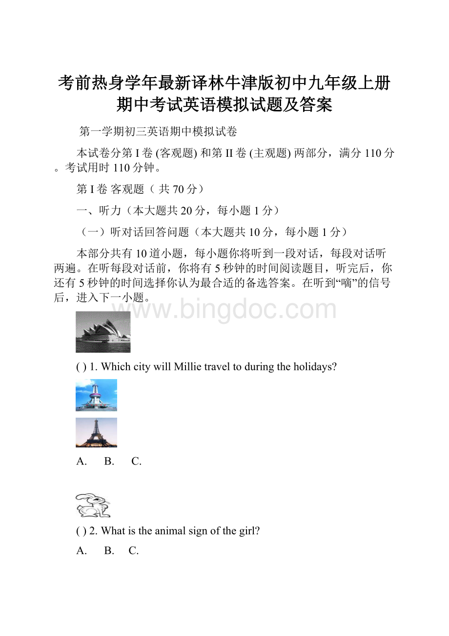 考前热身学年最新译林牛津版初中九年级上册期中考试英语模拟试题及答案.docx_第1页