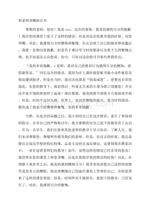 和老师顶嘴检讨书精选Word下载.docx