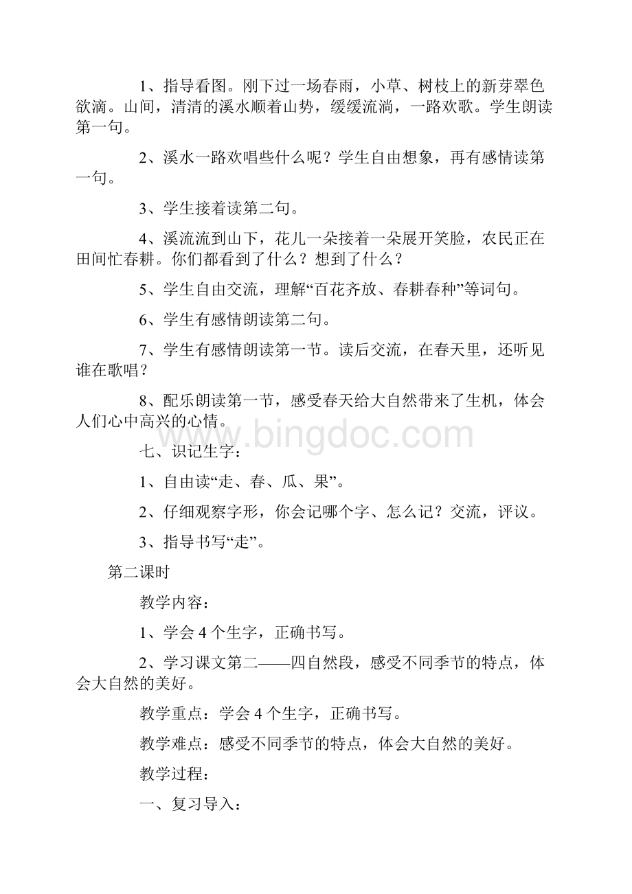 鄂教版语文一年级下册14单元教案.docx_第3页