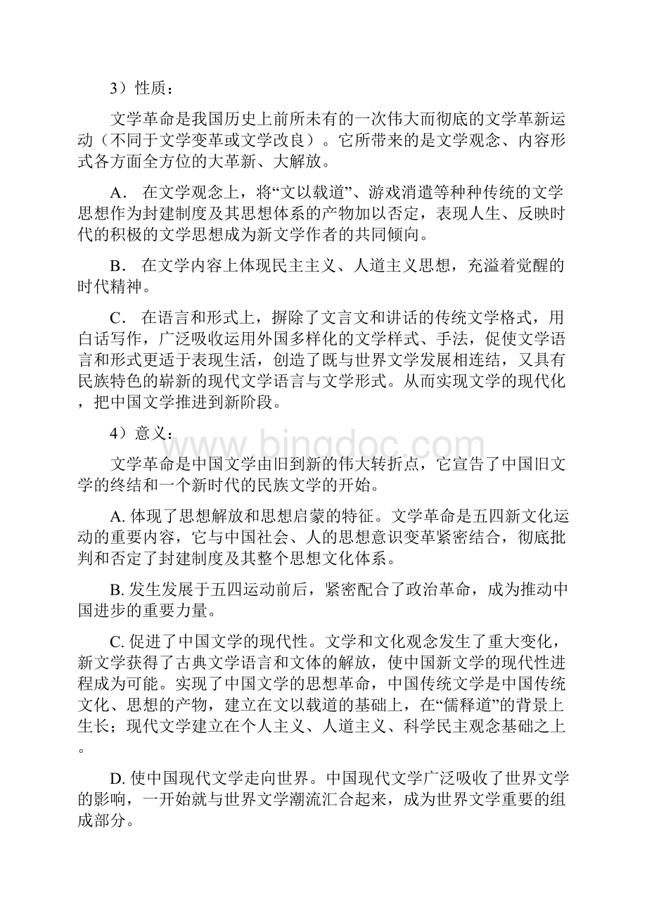 现代文学名词解释南京大学考研复习.docx_第2页