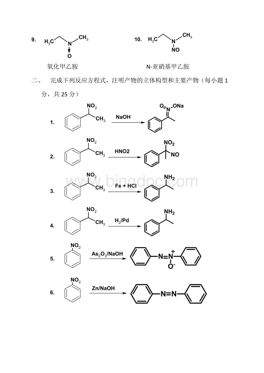 含氮化合物练习题.docx_第2页