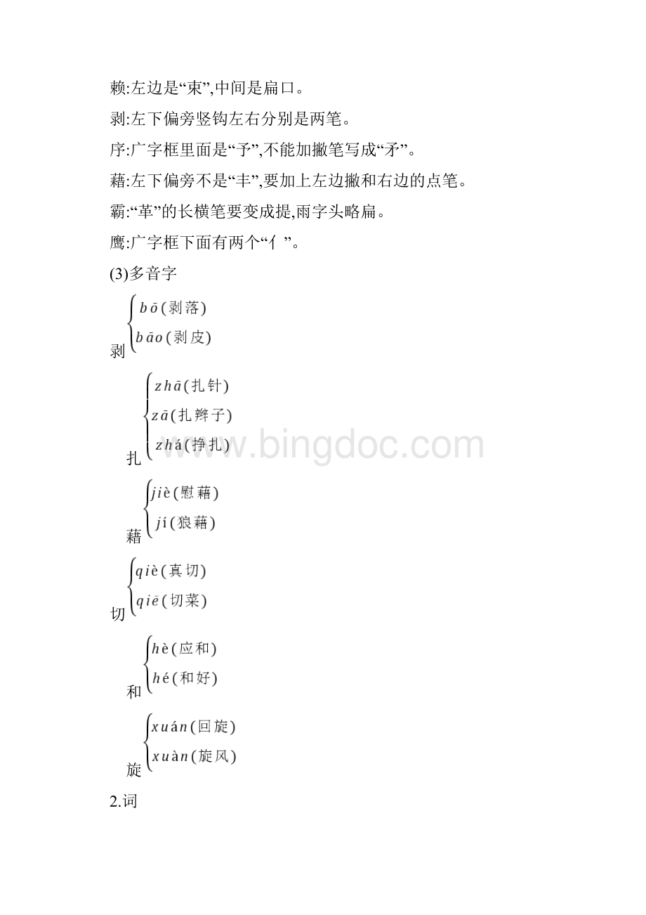 最新统编版语文四年级下册第一至第八单元知识小结全套汇总28页.docx_第2页