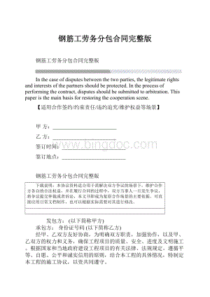 钢筋工劳务分包合同完整版Word文档格式.docx