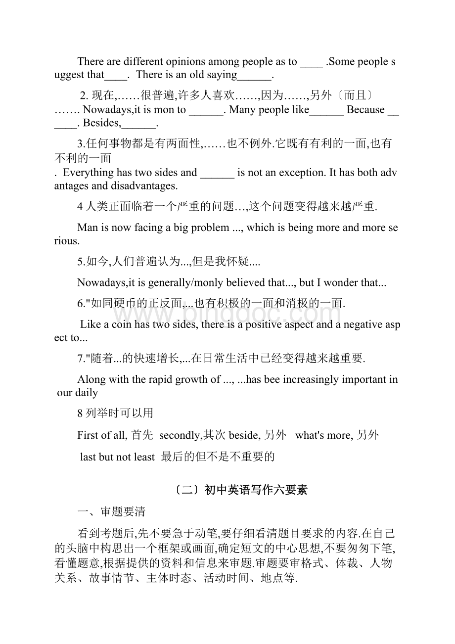 中考英语作文万能模板及万能句型汇总Word下载.docx_第3页