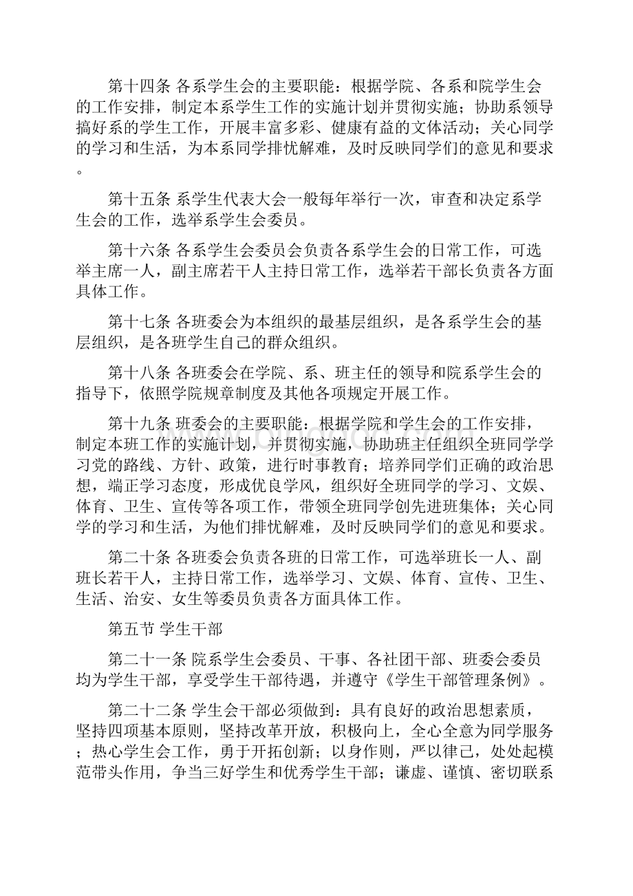 广东轻工职业技术学院学生会章程.docx_第3页
