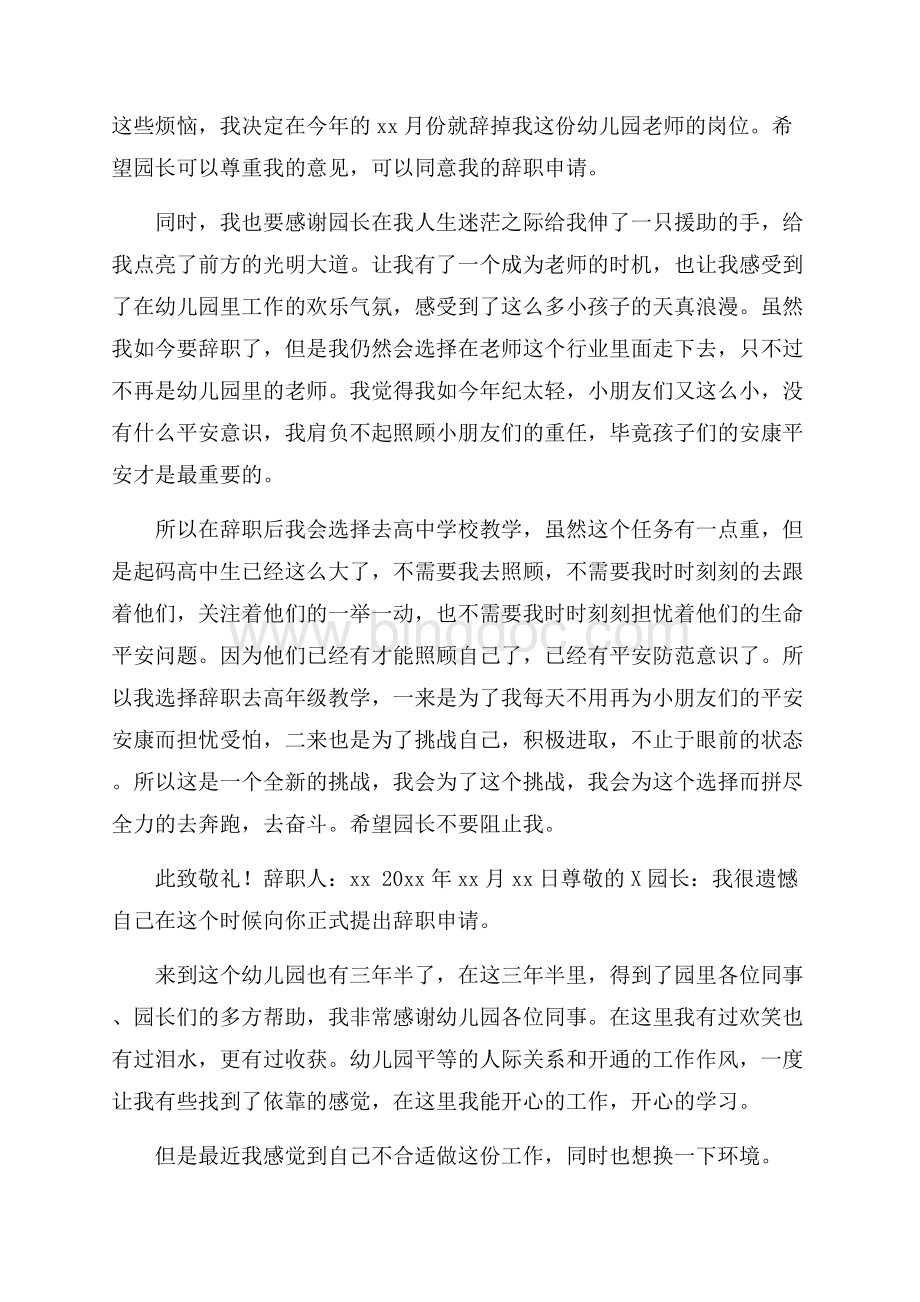 幼儿园老师的辞职报告精选文档格式.docx_第2页