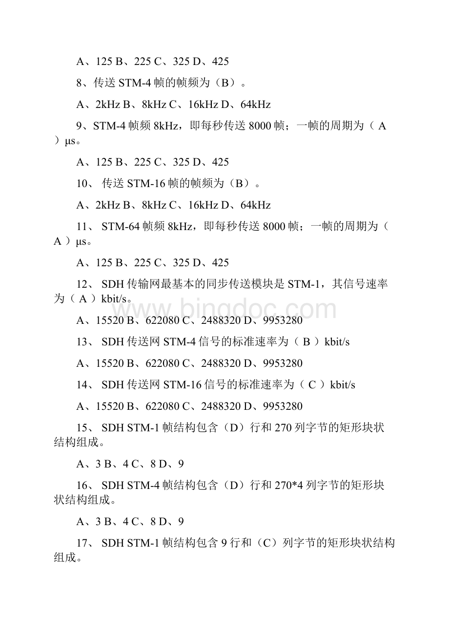 通信工程师考试有线传输习题B含答案Word格式.docx_第2页