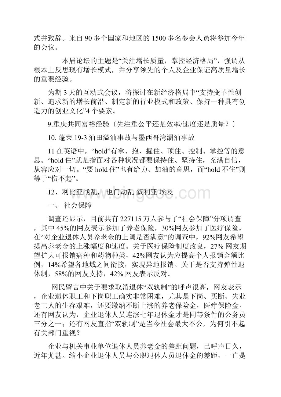 近两年来中国社会热点问题.docx_第2页