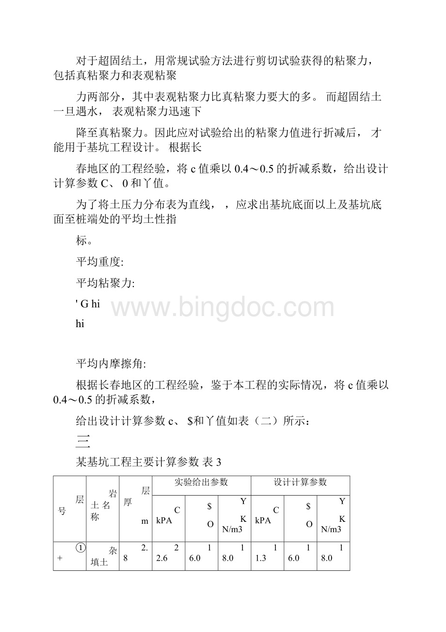 单支点排桩支护结构设计示例讲解.docx_第3页