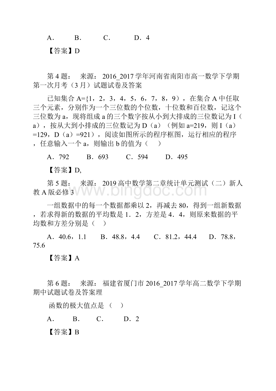 宁强县第二中学高考数学选择题专项训练一模.docx_第2页