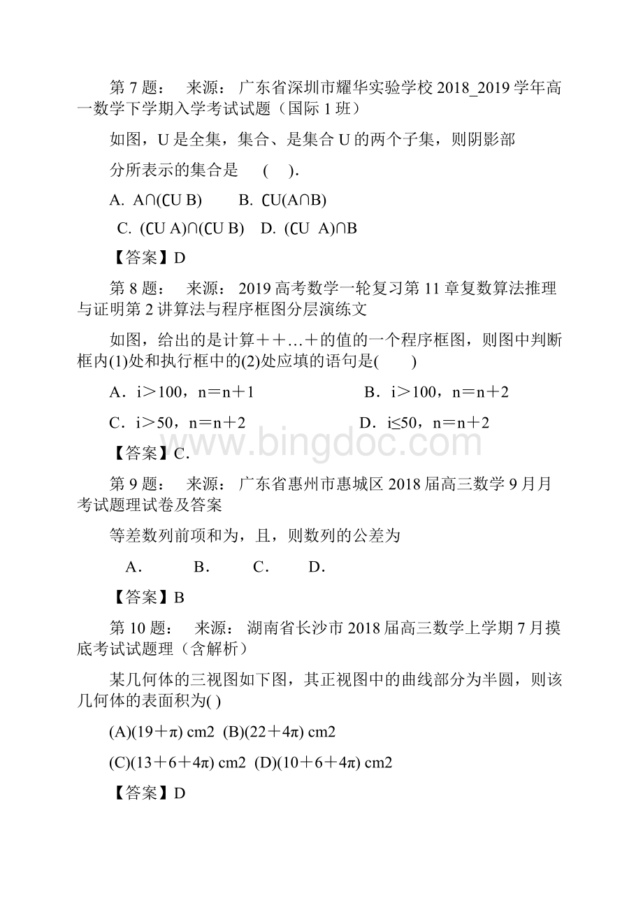 宁强县第二中学高考数学选择题专项训练一模.docx_第3页