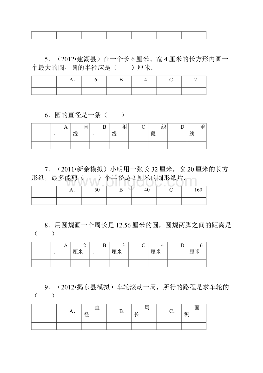 北师大六年级数学上+圆的认识圆周率周长含答案.docx_第2页