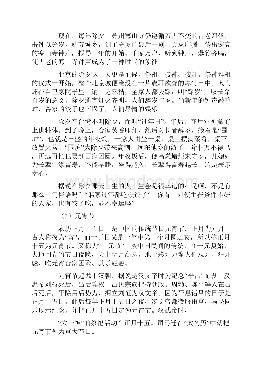 中国传统节日由来文档格式.docx_第3页