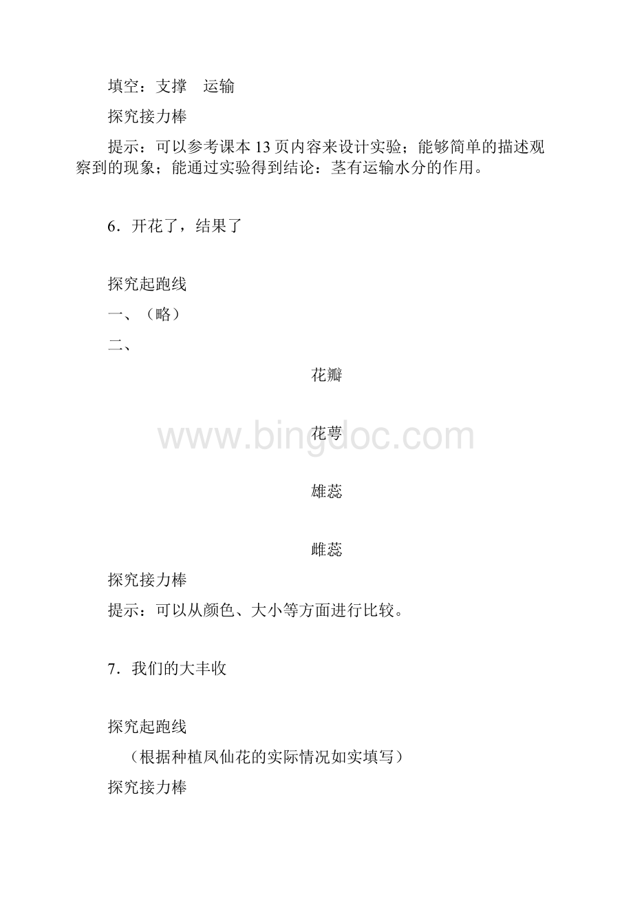 三年级下科学参考答案.docx_第3页